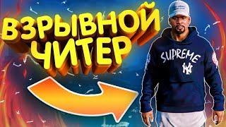 ВЗРЫВНОЙ ЧИТЕР В GTA 5 RP | ПРИКОЛЫ НАД ИГРОКАМИ - GTA 5 RP