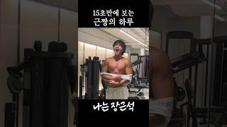 아시아프린스 장근석의 하루!