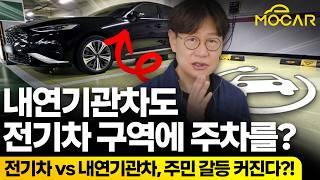 전기차 충전구역에 내연기관 주차 허용하는 법을 만든다고?