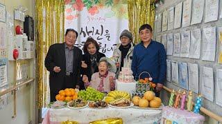 92세우리엄마생일이에요