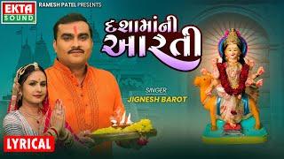 Jignesh Barot | Dashamaa Ni Aarti | Lyrical Video | Devotional Dashamaa Aarti @ektasoundhd