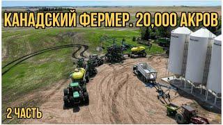 #119-2. КАНАДСКИЙ ФЕРМЕР (20000 АКРОВ). Carlson AG. Альберта, Канада. MY AGRO CANADA. #MYAGROTOURS