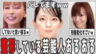 [2ch Useful] This is obvious lol. Honestly, celebrities whose faces have changed too much [Gal-chan]