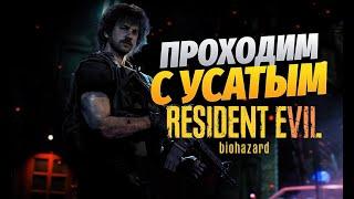 УСАТОЕ ПРОХОЖДЕНИЕ РЕЗИКА 8 #2 | СТРИМ Resident Evil VILLAGE