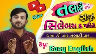talati syllabus 2022