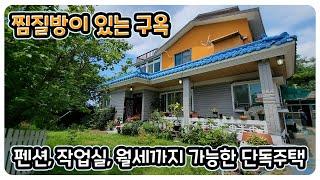 월세 나오는 60평대 구옥이 3억대 / 강화도 전원주택 / 강화도 부동산 / 강화도 단독주택