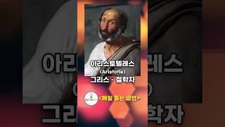 아리스토텔레스, 마크트웨인, 빅터 위고 [ 매일 듣는 명언 ] #매일듣는명언 반복, 탁월함, 행동, 습관, 인생, 무지, 무식, 확신, 성공, 인내, 슬픔, 용기, 일상, 휴식