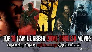 Top 10 Tamil Dubbed Crime Thriller Movies (Part 3) | MovieDubTamil #movie #tamil #dubbedmovies