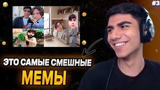 At0m СМОТРИТ САМЫЕ СМЕШНЫЕ МЕМЫ ОТ ПОДПИСЧИКОВ ПО ФОРТНАЙТУ #3 │ РЕЖУ АТОМА