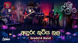 Anduru Kutiya Thula  | අඳුරු කුටිය තුල | Grade14 Band | Piyum Neela Vila | Roo Tunes