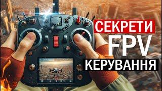 LESSON 2. FPV COURSE FROM ZERO TO PRO. FLOW MODES. MECHANICS OF KERUVANIA. SECRETS OF TRAFFIC TRAVEL