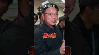 林岱樺宣布參選高雄市長　綠營初選太激烈⋯勞動部長也要選？｜風時事｜風傳媒 #Shorts #林岱樺 #立法委員 #立委 #高雄市 #陳其邁 #潘孟安 #賴瑞隆 #許智傑 #許銘春 #民進黨