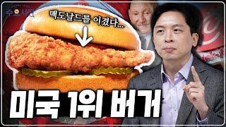 점포당 매출 130억, 구글보다 어려운 입사ㅣ닭 튀김 하나로 미국 1위 먹은 Chick-Fil-A 이야기ㅣ수요시장