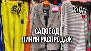 САМЫЕ НИЗКИЕ ЦЕНЫ САДОВОД  ШОК ЦЕНА #рыноксадовод #садовод