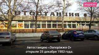 В Запорожье снесли здание автостанции. Что будет на его месте. Видео от 20.07.2020