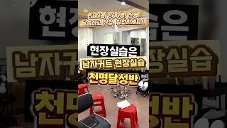76기 3주차 교육 #남자커트교육