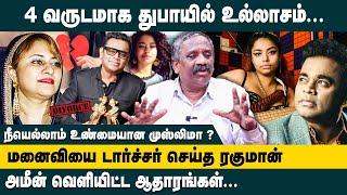 மனைவியை டார்ச்சர் செய்த ரகுமான்! Journalist Pandian AR Rahman Divorce Issue| Mohini Dey | Saira Banu