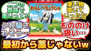 【で決めるFGO童話"わらしべちょうじゃ"が狂ってるw】に反応するマスター達の名(迷)言まとめ【FGO】