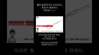 혈관 같은데 피는 안나오고 조금 더 넣었더니 터져요.ㅜ.ㅜ #shorts