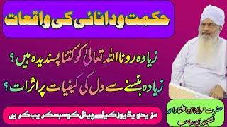 Hikmat Ki Batein Aur Islahi Waqiaat || Hazart Mulana Zulfiqar Ahmad Naqshbandi Saheb Bayan.