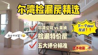 Irvine Company VS Lennar Special Price House Tour 爾灣公司 VS 萊納新房撿漏記 是時候買了嗎？ | VLOG²º²²