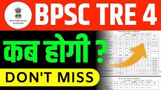 BPSC TRE 4 Exam Date | Bihar Teacher Bharti 4.0 Exam Kab Hogi | BPSC TRE 4 Exam Date Calendar News