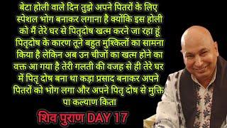 होली को मैं तेरे घर से पितृदोष खत्म करने जा रहा हूं अपने पितरों को जल्दी से भोग लगा hint पाठ में है