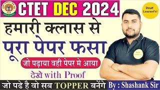 CTET DECEMBER 2024 || शशांक सर की क्लास से ही आ गए सभी प्रश्न || देखे प्रूफ || By Shashank Sir