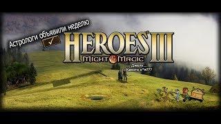 АОН | Секреты Heroes of Might and Magic 3 #1 [Грааль]