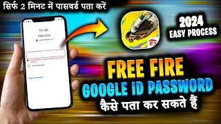 Free Fire Google ID Password Kaise Dekhe | Free Fire Ki Google ID Ka Password Kaise Pata Kare