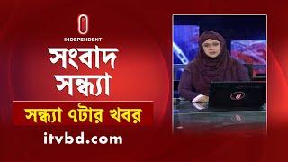 News at 7pm || সন্ধ্যা ৭টার খবর || 18 November 2024 | Independent TV