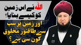 How ALLAH created the Earth and the sky?  || Mufti Muneer A.Akhoon D.B
