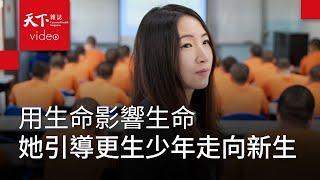 【天下44週年特別報導】慶幸自己沒放棄 更生少年關懷協會主任陳彥君：在六道門後，聽他們說話｜新職人精神・幫台灣升級的人