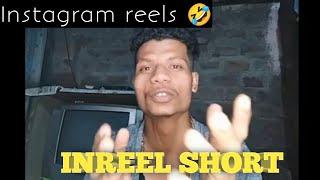 Inreel Short // funny video// Instagram reels 