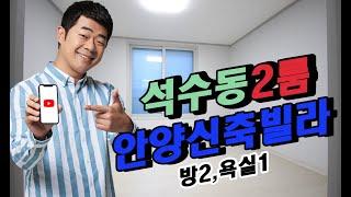 김기욱의 빌라이프~ 안양 석수동 신축빌라 그라시아