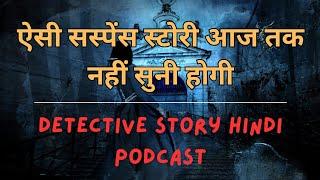 उस रहस्यमयी घर में क्यों हो रही थी ऐसी घटनाएं । Suspense thriller stories | spy