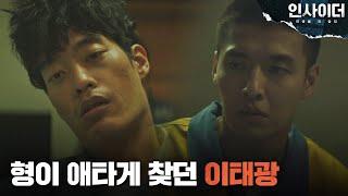 ＂누가 얘 밥에 뭘 탔다던데＂ 어딘가 이상한 이태광과 만난 강하늘(Kang Haneul) 인사이더(Insider) 4회 | JTBC 220616 방송