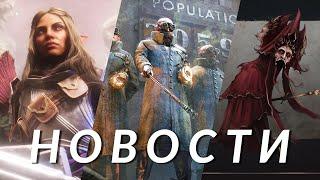 Frostpunk 2, Indiana Jones, Enotria, Kingdom Come: Deliverance 2, Dragon Age, Satisfactory | НОВОСТИ