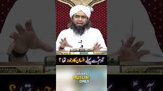 Did Humans Exist Before Prophet Adam (AS)? | #EmamShorts