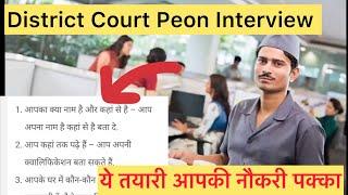 District Court Peon Recruitment 2024: Interview Questions || Peon Interview in District Court