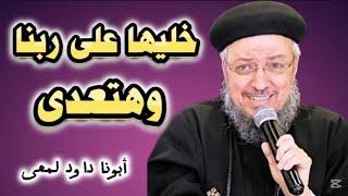 "It will pass" is a very moving and wonderful sermon by Father Daoud Lamei