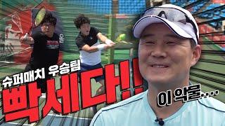 [머드리컵 슈퍼매치] 우승팀 VS 이형택 (feat. 고교 1위 조선웅) / 드라마 같은 한판 승부