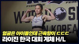 일본에서 연예인급 인기라는 '얼짱 파이터' 케이트 로터스, 실제로 봤더니 ｜라이진 한국 대회 계체 H/L