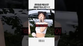 [엔믹스] 미팬중 막내 규진이의 폭탄선언 ㅋㅋㅋ