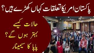 Pakistan US Relations After Fall Of Kabul | Seminar By PAPA Washington | Khabarwalay