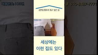 광주 수완지구 비밀스런 다락, 세상에는 이런 집도 있다