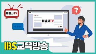[IBS교육방송] 이천 토지개발 둘러보기 , 토지 공부열람법. 같이공부해요