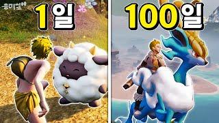 팰월드에서 100일 동안 모든 도감 완성하고 탑보스 처치하기(상편)