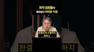 [자리잡자] 퇴직 임원 출신이 재취업이 힘든 이유 #퇴직 #임원 #재취업