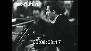 1962г. Москва. конкурс пианистов. Владимир Ашкенази